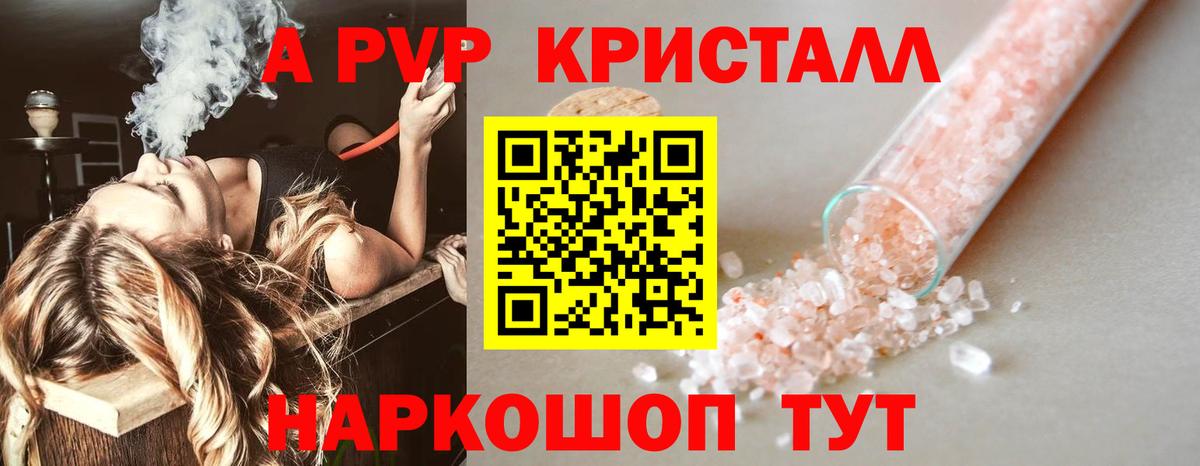A PVP Crystall  Alfa_PVP кристаллы  Вход с VPN  Воткинск  Alpha-PVP СК 