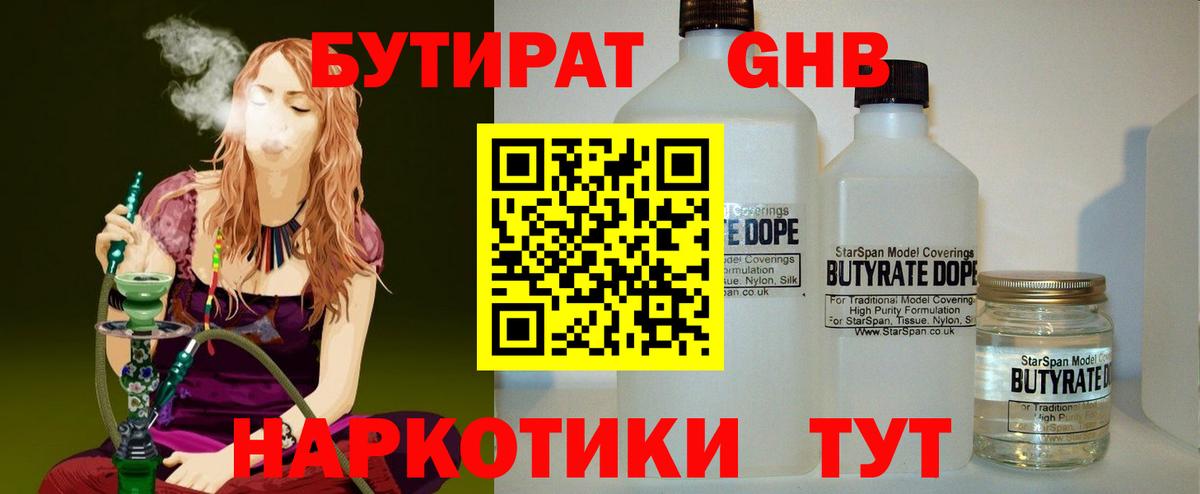 БУТИРАТ бутик  Вход с VPN  Воткинск 