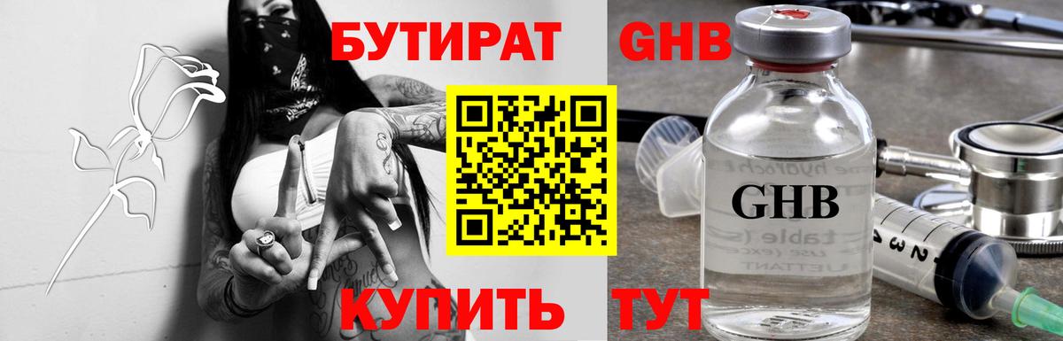 Бутират BDO 33% Воткинск