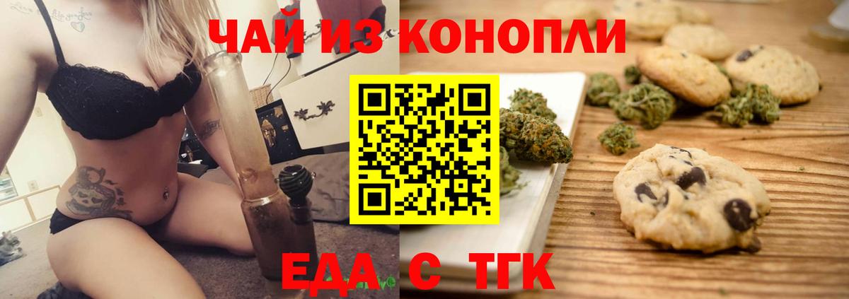 Еда ТГК марихуана  Вход с VPN  Воткинск 