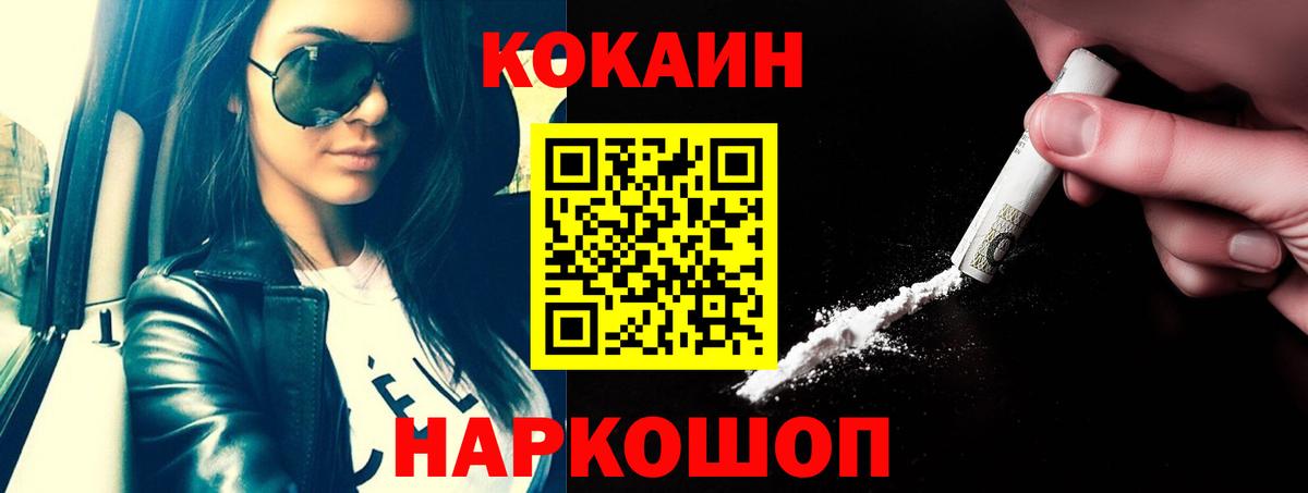 Cocaine Fish Scale  наркотики  Воткинск  Кокаин Columbia  Вход с VPN 