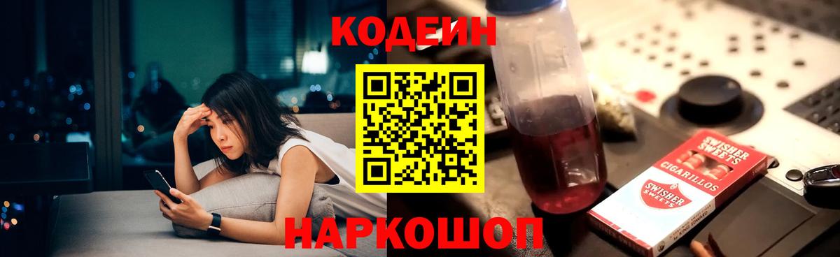 Воткинск  Кодеин Purple Drank  Вход с VPN  Codein Purple Drank 