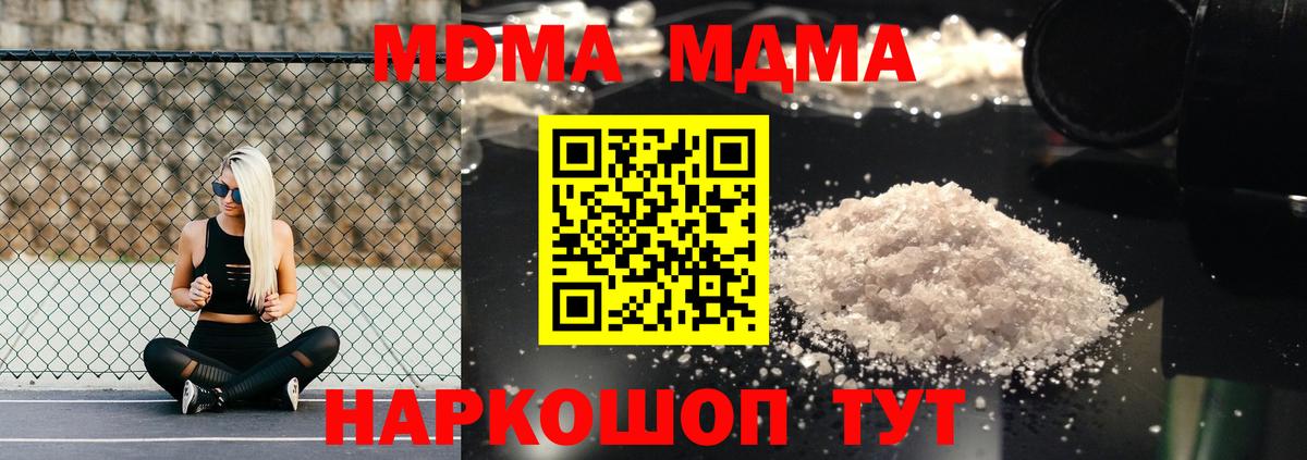 MDMA кристаллы Воткинск