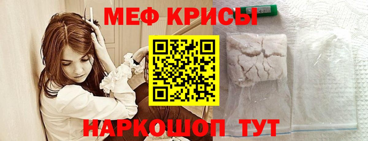 МЕФ кристаллы  МЯУ-МЯУ мяу мяу  МЯУ-МЯУ  Вход с VPN  Меф  Воткинск 