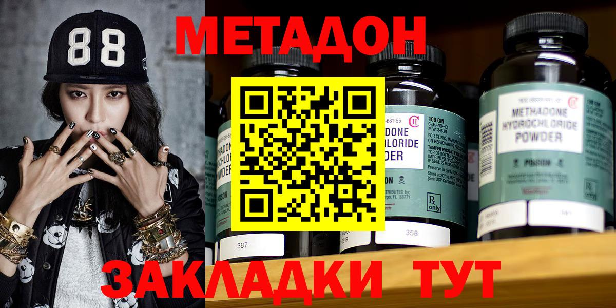 МЕТАДОН кристалл Воткинск