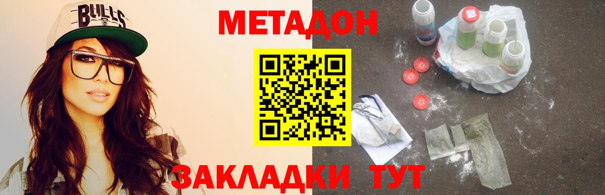 МЕТАДОН methadone  Метадон белоснежный  Вход с VPN  Воткинск 