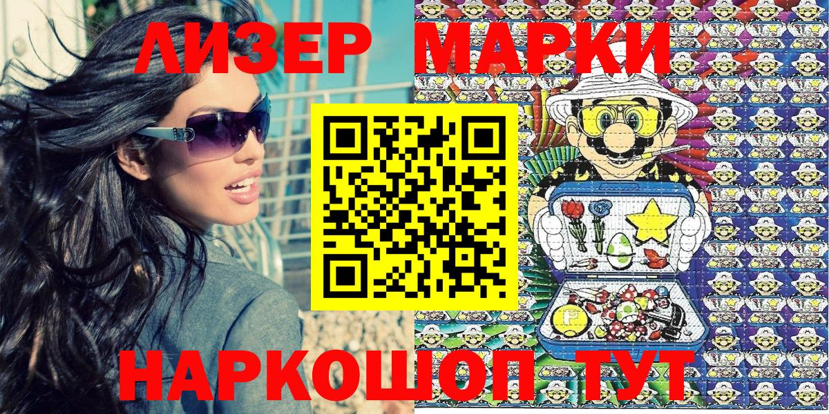 Наркотические марки 1,5мг Воткинск
